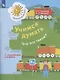 Учимся думать. Что это такое? Пособие для детей 5-7 лет - фото 1
