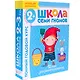 Полный годовой курс. Для занятий с детьми от 2 до 3 лет (комплект из 12 книг) - фото 1
