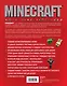 Minecraft. Продвинутое руководство. 3-е издание - фото 2
