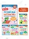 Русский язык. Математика. Повторение пройденного. 3 класс - фото 6