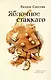 Яблочное стаккато - фото 1