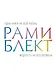 Мудрость на все времена - фото 1