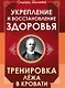 Укрепление и восстановление здоровья. Тренировка лёжа в кровати - фото 1