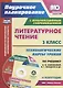 Литературное чтение. 3 класс. Технологические карты уроков по учебнику Л.Ф. Климановой, В.Г. Горецкого и др. II полугодие (+CD) - фото 1
