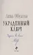 Украденный ключ (с автографом) - фото 2