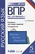 Всероссийская проверочная работа. Русский язык. Типовые тестовые задания. 10 вариантов: практикум для 5 класса - фото 1