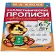 Каллиграфические прописи. Развиваем навыки письма. 6-7 лет - фото 2