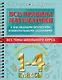 Все правила математики с наглядными примерами и контрольными заданиями. Все темы школьного курса. 1-4 классы - фото 1