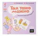 Настольная игра «Так тоже можно», Cosmodrome Games - фото 7