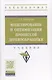Моделирование и оптимизация процессов деревообработки - фото 1