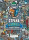 Страна Роботов. Найди и покажи - фото 1