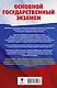 ОГЭ. Информатика. Трудные задания с решениями и ответами для подготовки к ОГЭ - фото 2