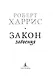 Закон забвения - фото 6