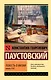 Повесть о жизни. Кн. 4-6 - фото 1