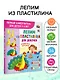 Лепим из пластилина для девочек - фото 4