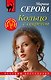 Кольцо с секретом - фото 1