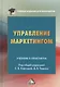 Управление маркетингом Учебник и практикум (УчИздБакалавр) Тюрин - фото 1