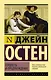 Гордость и предубеждение - фото 1