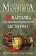 Шпаргалка для ленивых любителей истории. Короли и королевы Англии - фото 1