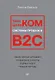 Телеком Целиком. Системы продаж в B2C - фото 1