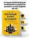 Полный курс шахмат. Все, что нужно знать, чтобы стать гроссмейстером - фото 4