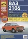 ВАЗ 2106 + кат. дет. с 1976 г. бенз. дв. 1.3 1.5 1.6 цв. фото рук. по рем.//с 1976 г.// - фото 2