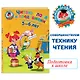 Читаю слова и предложения: Для детей 5 - 6 лет - фото 4