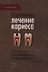 Естественное лечение кариеса. Реминерализация и восстановление зубов при помощи питания - фото 1