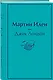 Мартин Иден - фото 3