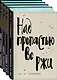 Лучшие произведения: Над пропастью во ржи. Фрэнни и Зуи. Девять рассказов. Выше стропила, плотники (комплект из 4 книг) - фото 2