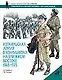 Израильская армия в конфликтах на Ближнем Востоке. 1948-1973гг. - фото 1
