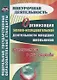 Организация эколого-исследовательской деятельности младших школьников. Путешествия в мир природы. ФГОС - фото 1