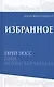 Лион Фейхтвангер. Избранное. В трех томах (комплект из 3 книг) - фото 2