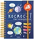 Космос - это интересно! - фото 1