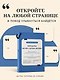 Анекдоты на все случаи жизни. Книга на шнурке - фото 7