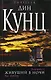 Живущий в ночи - фото 1