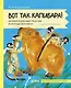 Вот так капибара : необыкновенные грызуны и их родственники - фото 1