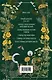 Практическая книга травницы. Сбор, заготовка и ритуалы с лекарственными растениями (Bruk.Herbs) - фото 2