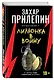 Лимонка» в войну - фото 3