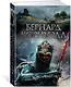 Враг Божий. Трилогия об Артуре, Книга 2 - фото 2