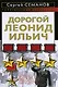 Дорогой Леонид Ильич - фото 1