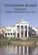 Спонтанная флора территории Главного ботанического сада как отражение динамики внедрения чужеродных видов растений в естественные экосистемы - фото 1