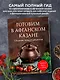 Готовим в афганском казане. Сборник лучших рецептов - фото 4
