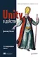 Unity в действии. Мультиплатформенная разработка на C#. 2-е межд. издание - фото 1