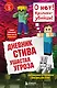 Дневник Стива. Книга 5. Ушастая угроза - фото 1