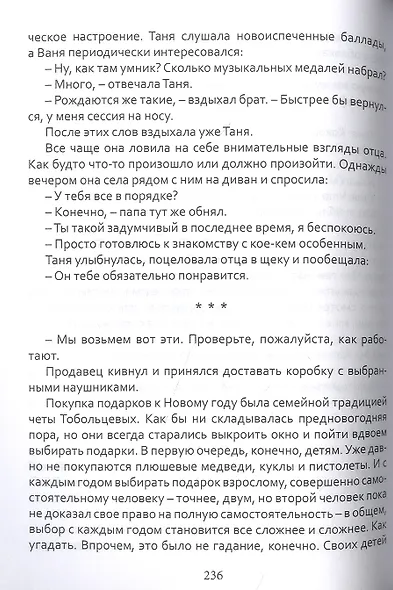 Я тебя искал. Я тебя нашла - фото 5