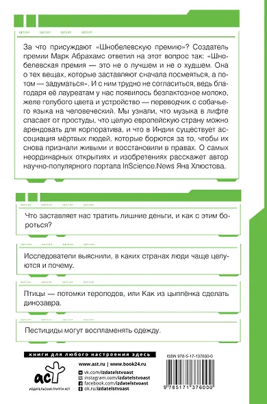Шнобелевская премия. Самые нелепые изобретения и не только - фото 2