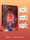 Благие знамения. Коллекционное издание. Оформление Кроули - фото 5