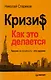 Кризис:как это делается - фото 1