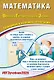 ОГЭ 2026. Математика. Основной Государственный Экзамен. Готовимся к итоговой аттестации - фото 1